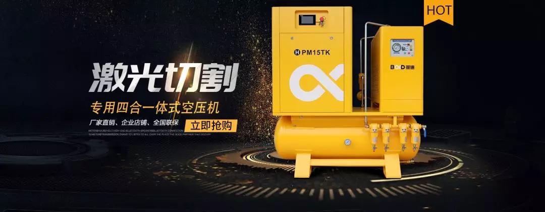 激光切割螺桿式空壓機的選擇和應用